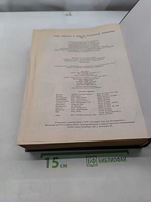 Свод Кодексов и Законов Российской Федерации. Том I