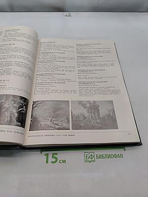 Западно-европейская живопись. Каталог 2