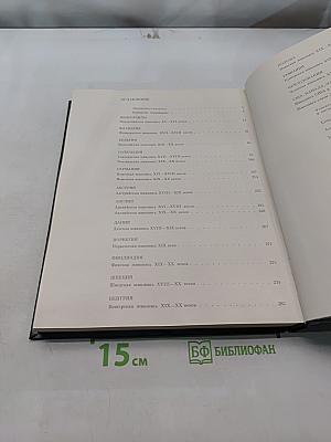 Западно-европейская живопись. Каталог 2