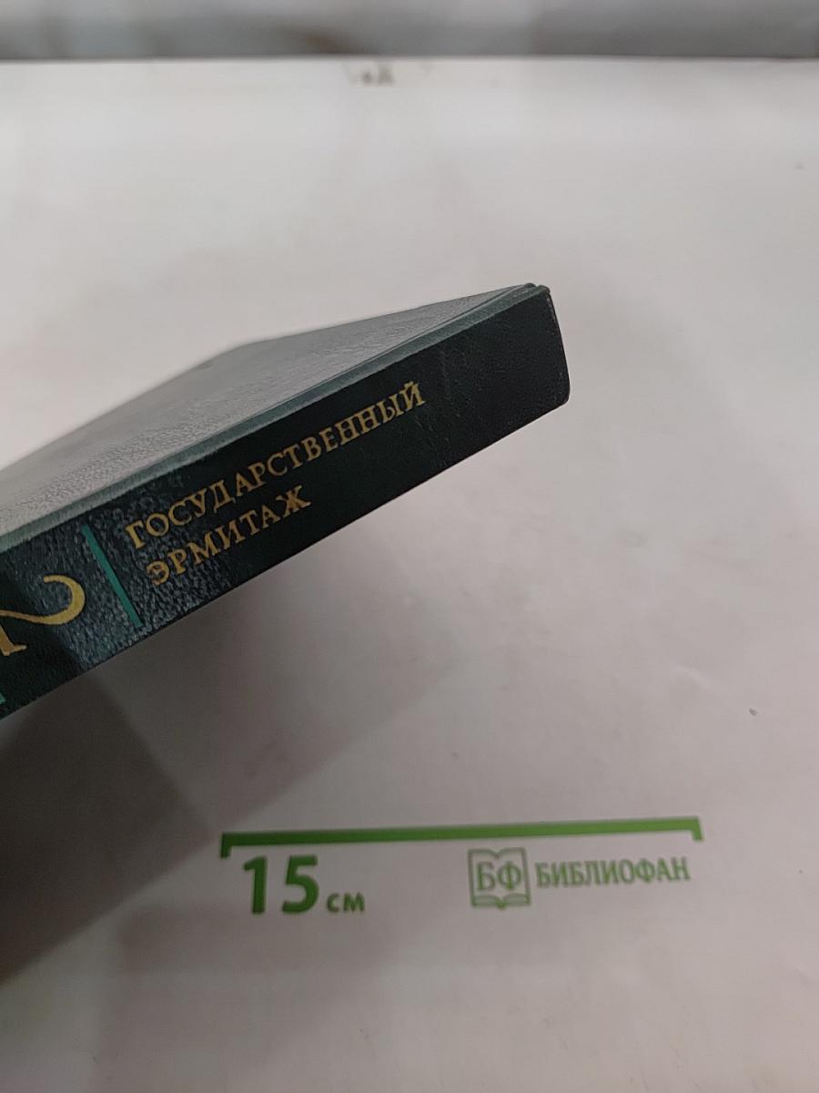 Западно-европейская живопись. Каталог 2