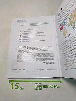 Английский язык. 5 класс. Учебник. 1-й год обучения