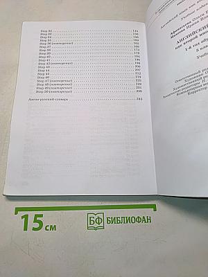 Английский язык. 5 класс. Учебник. 1-й год обучения