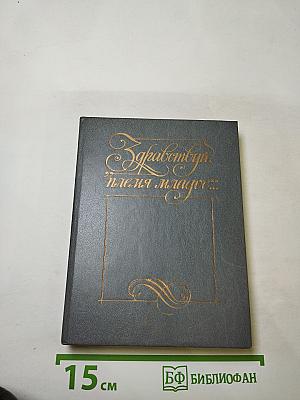 Здравствуй, племя младое...: Антология поэзии пушкинской поры. Книга III