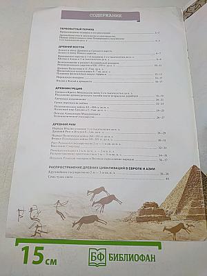 Атлас. История Древнего мира. 5 класс