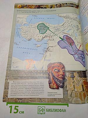 Атлас. История Древнего мира. 5 класс