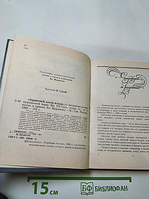 Здравствуй, племя младое...: Антология поэзии пушкинской поры. Книга III