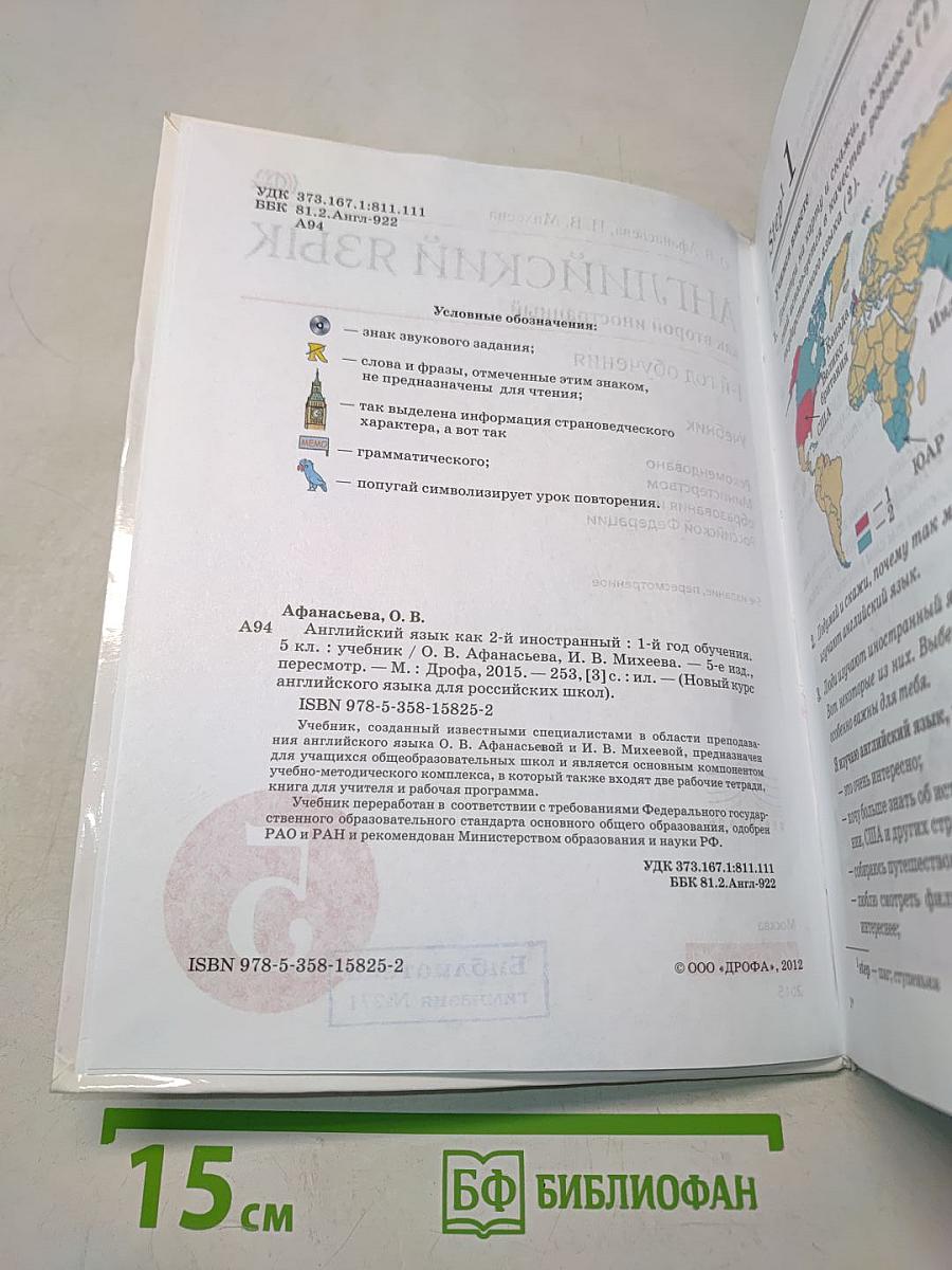 Английский язык. 5 класс. Учебник. 1-й год обучения
