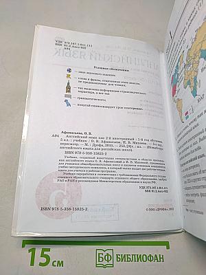 Английский язык. 5 класс. Учебник. 1-й год обучения