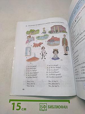 Английский язык. 5 класс. Учебник. 1-й год обучения