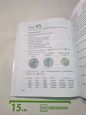 Английский язык. 5 класс. Учебник. 1-й год обучения