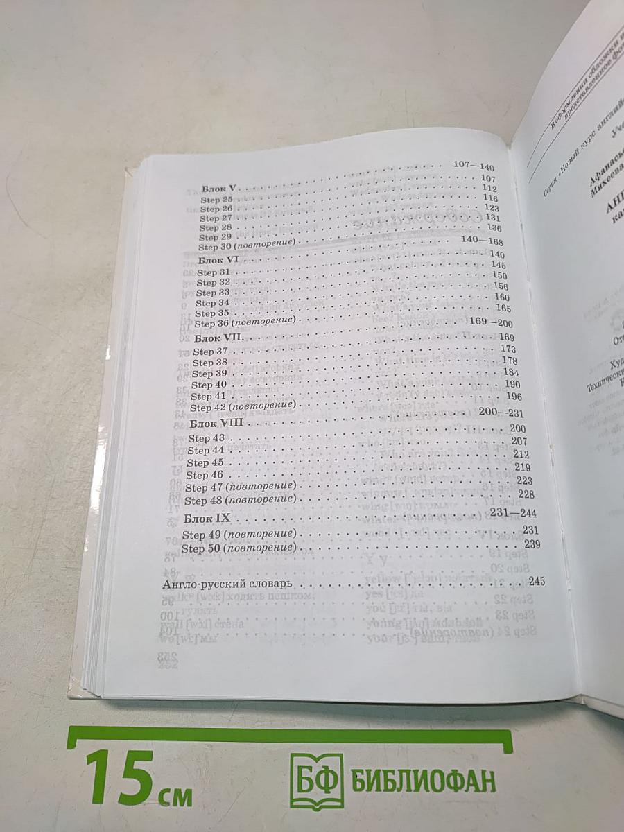 Английский язык. 5 класс. Учебник. 1-й год обучения