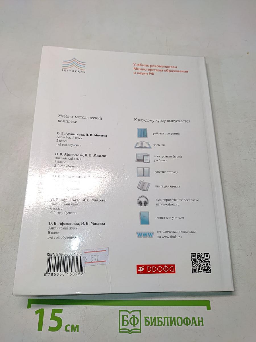 Английский язык. 5 класс. Учебник. 1-й год обучения