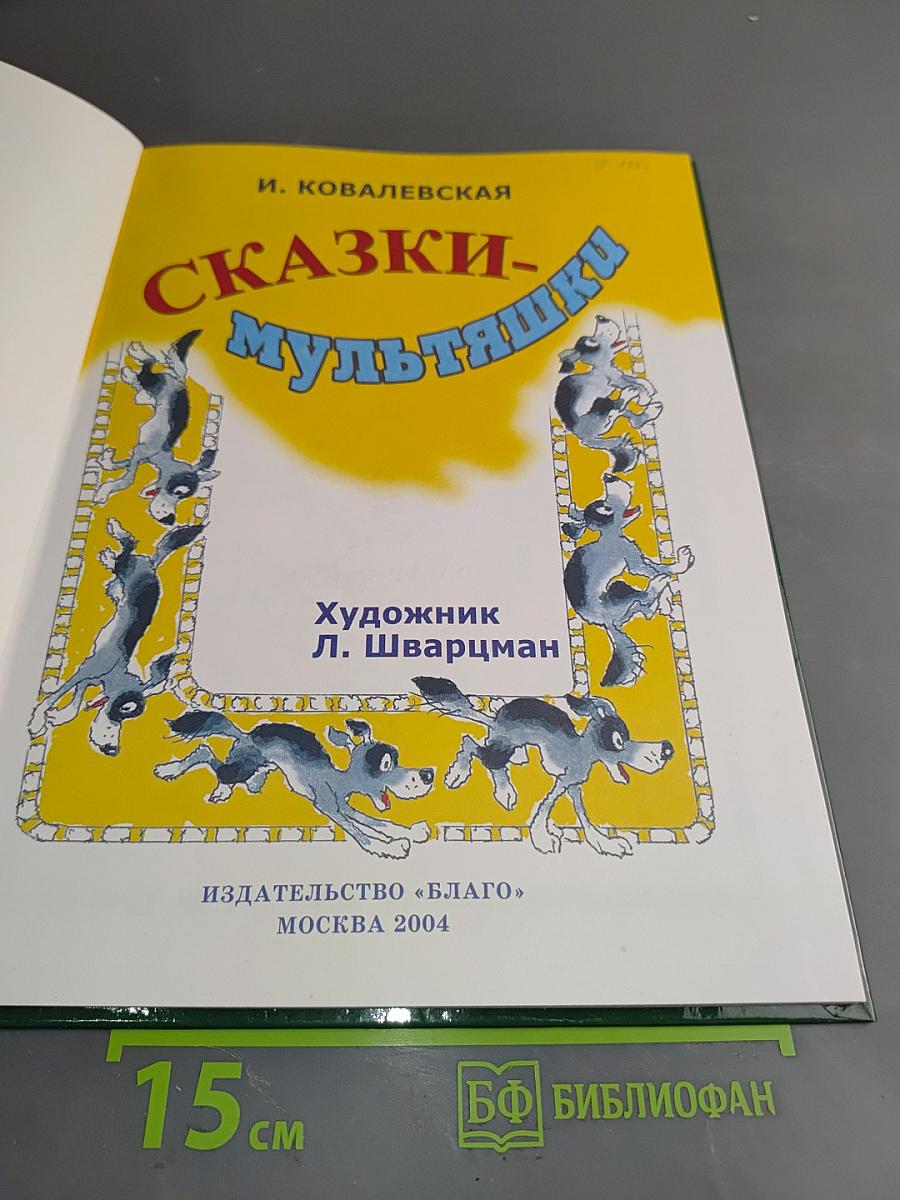 Сказки-мульташки