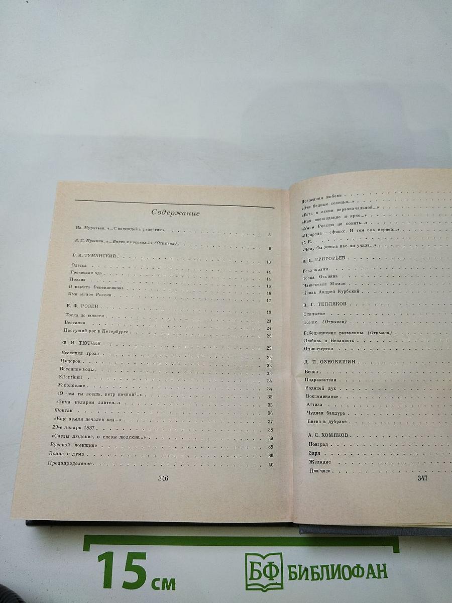 Здравствуй, племя младое...: Антология поэзии пушкинской поры. Книга III