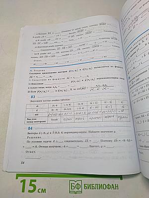 Геометрия. Рабочая тетрадь. 9 класс. Базовый уровень