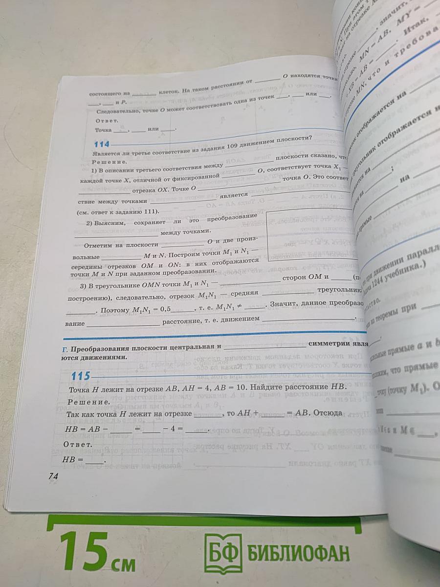 Геометрия. Рабочая тетрадь. 9 класс. Базовый уровень