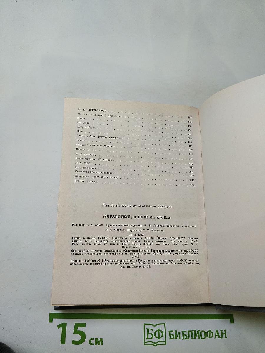 Здравствуй, племя младое...: Антология поэзии пушкинской поры. Книга III