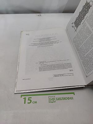 История государства Российского