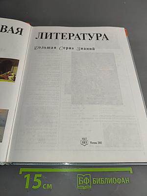 Мировая литература