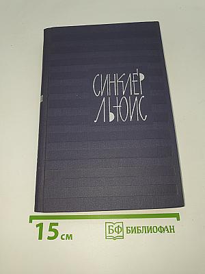 Собрание сочинений. Том 2