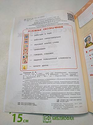 Русский язык 2 класс Часть 2