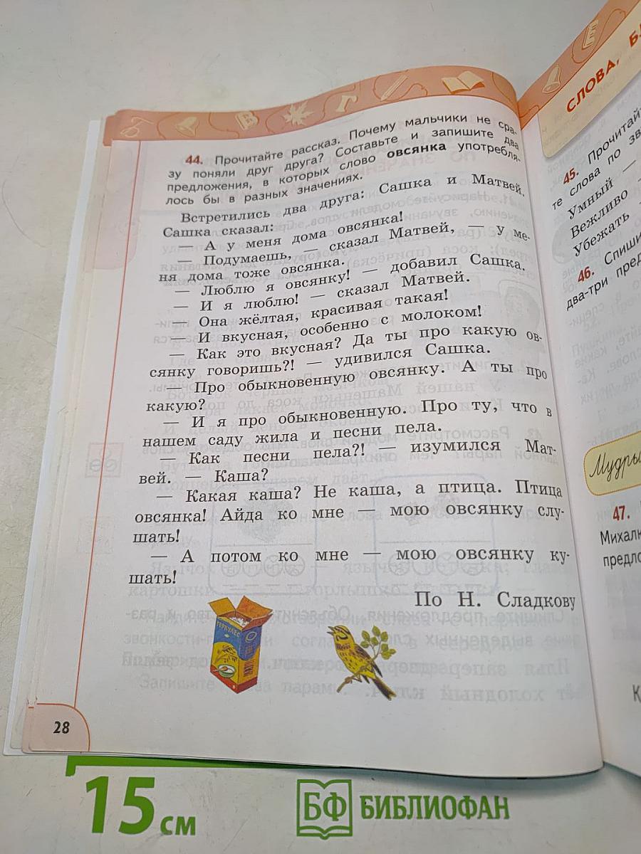 Русский язык 2 класс Часть 2