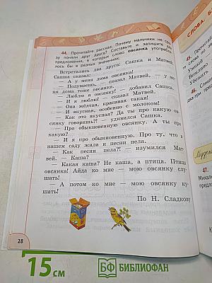 Русский язык 2 класс Часть 2