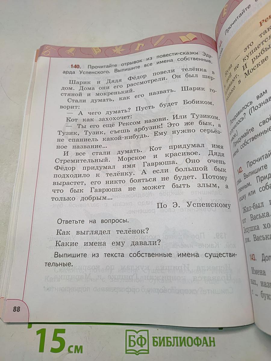 Русский язык 2 класс Часть 2