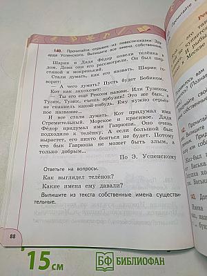 Русский язык 2 класс Часть 2