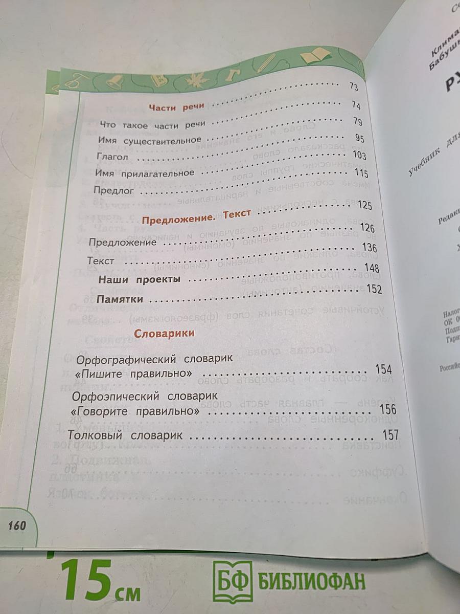 Русский язык 2 класс Часть 2