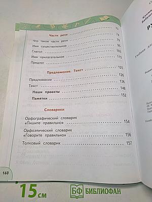Русский язык 2 класс Часть 2