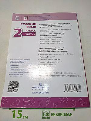 Русский язык 2 класс Часть 2