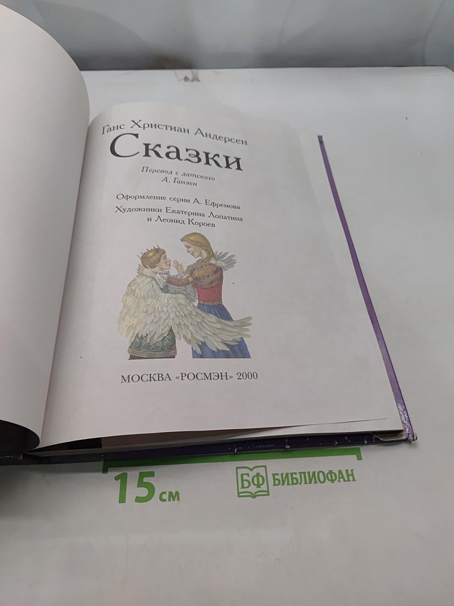 Сказки