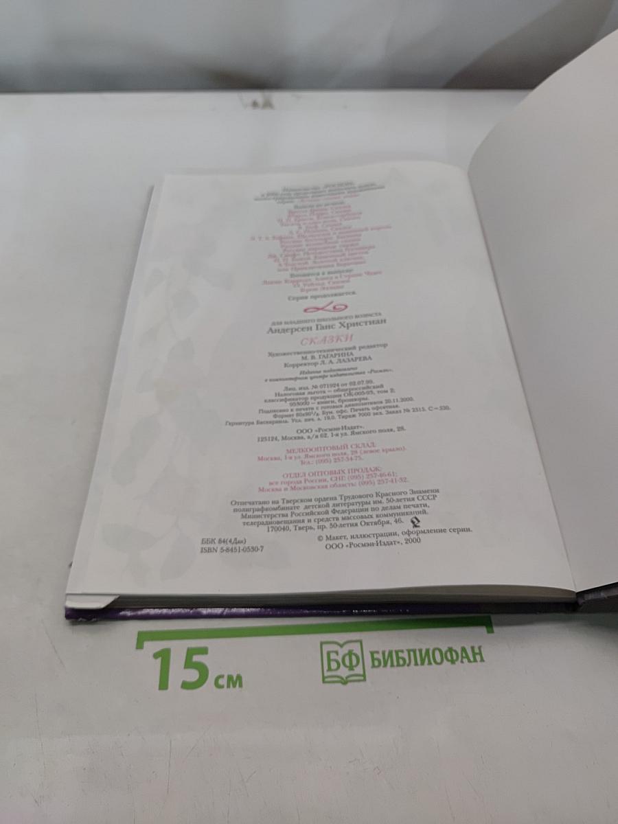 Сказки