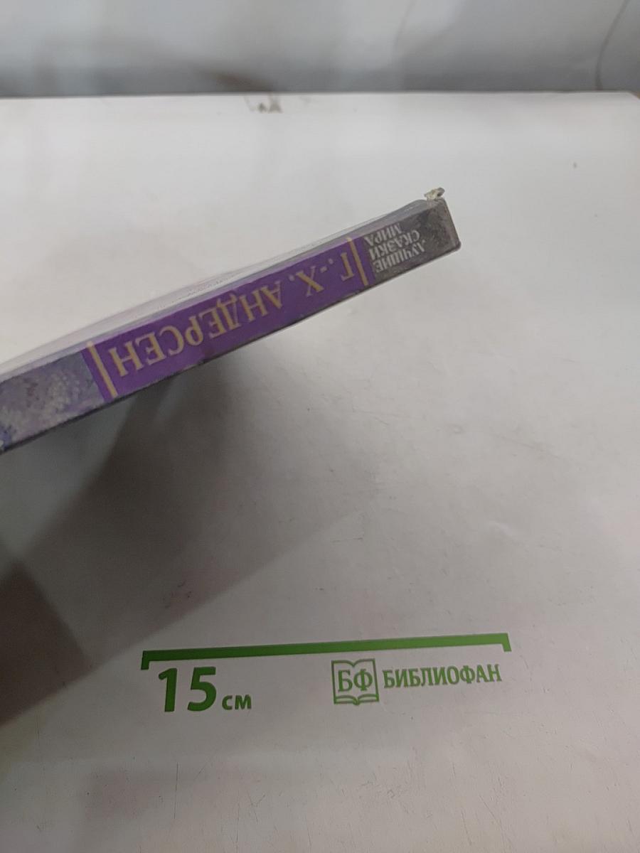 Сказки
