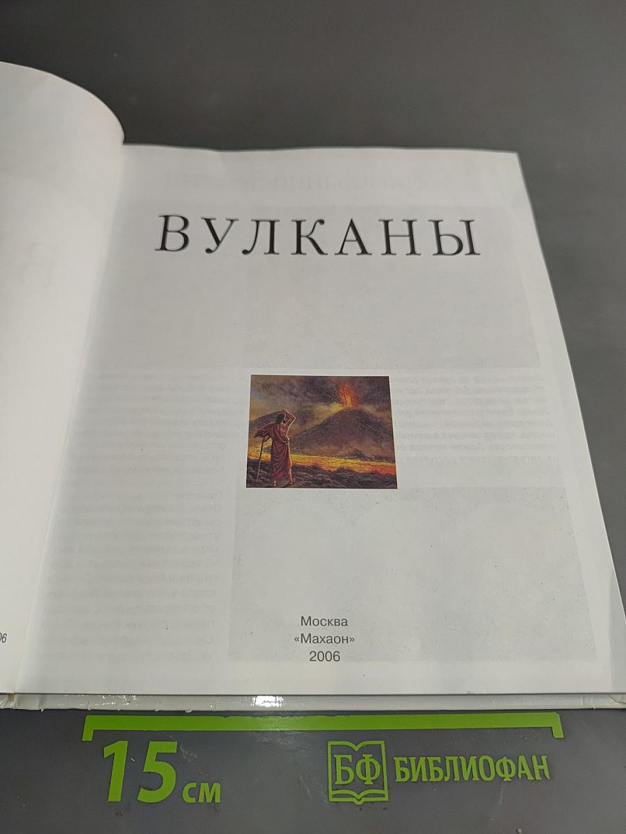 Вулканы