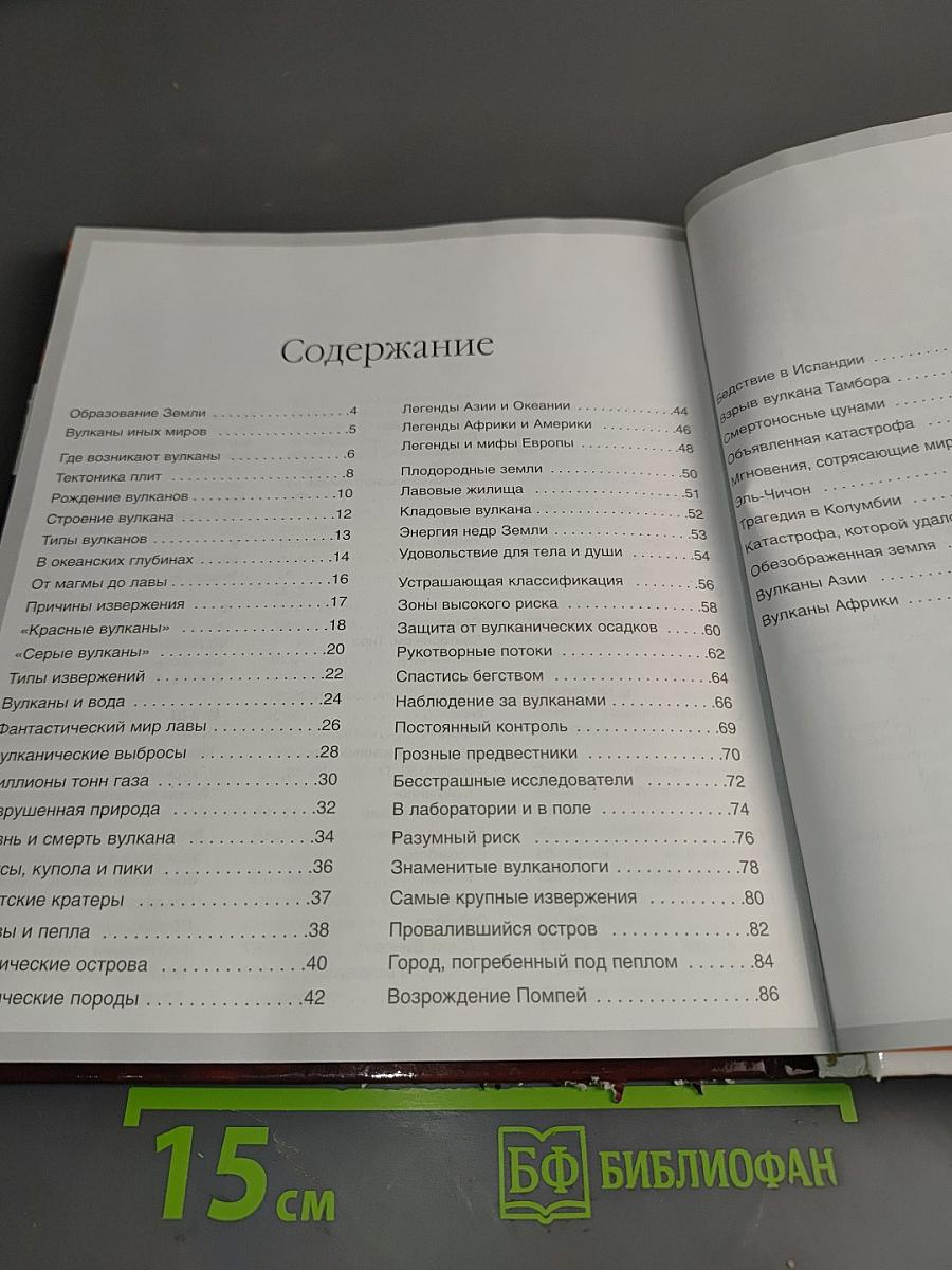 Вулканы