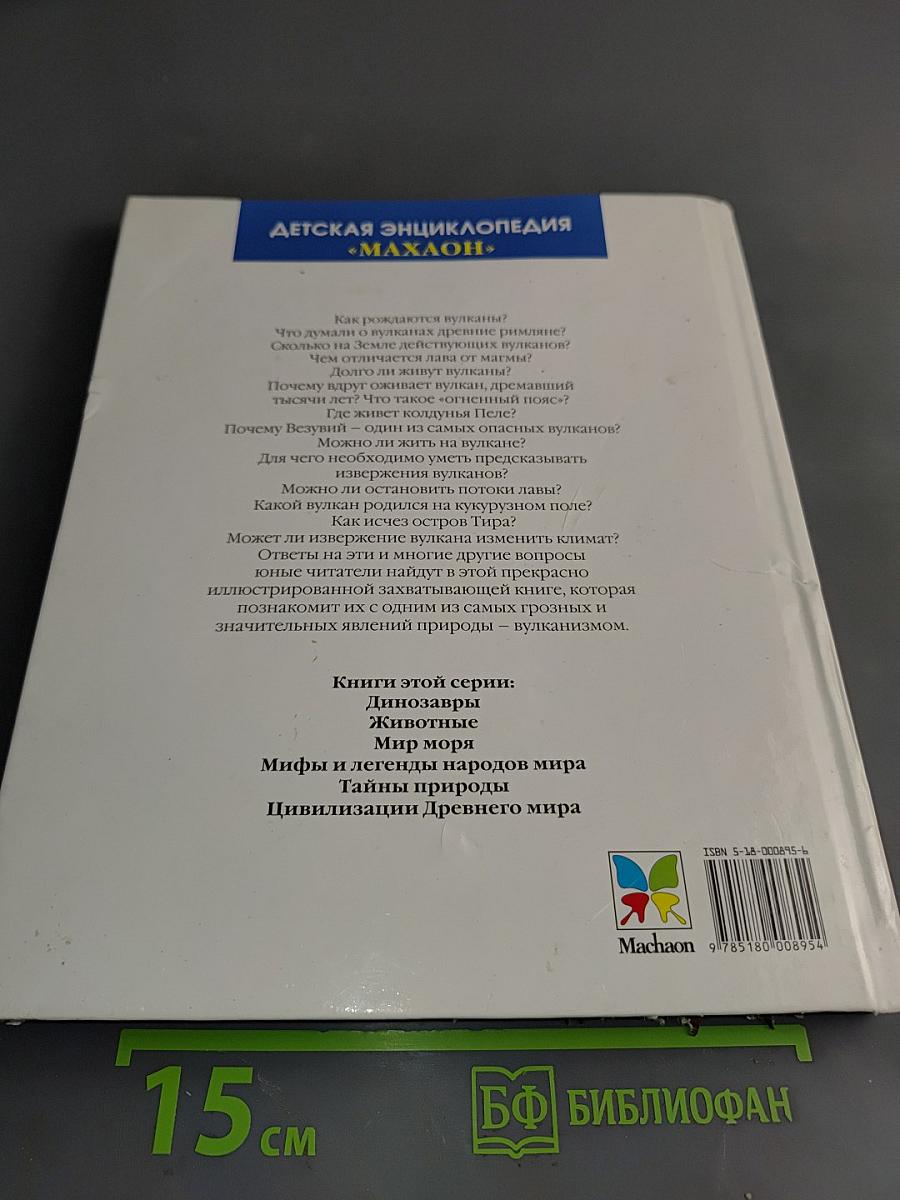 Вулканы
