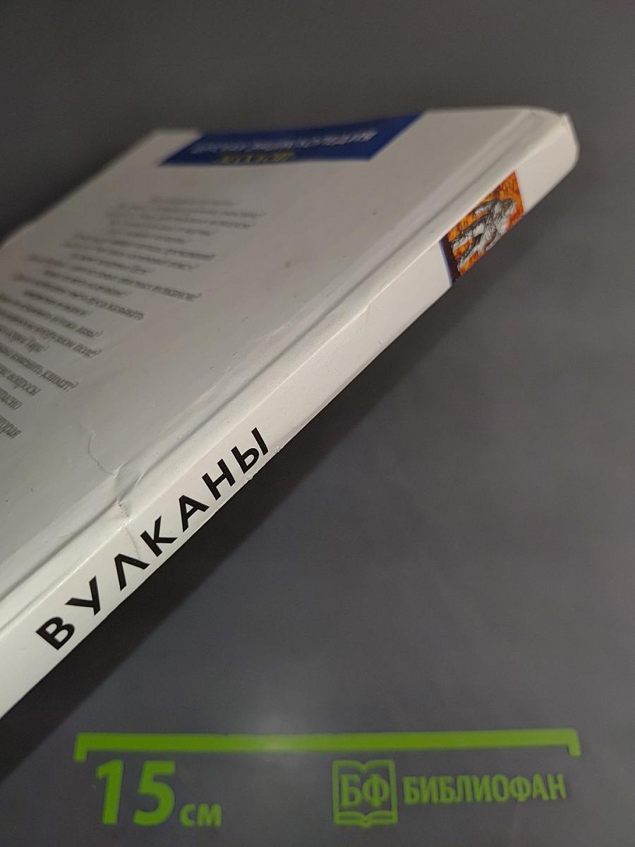 Вулканы