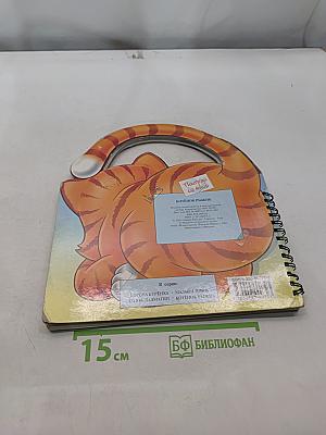 Котёнок Рыжик