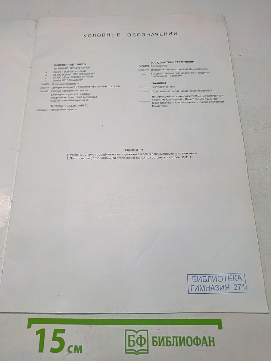 География. Атлас. 10-11 классы