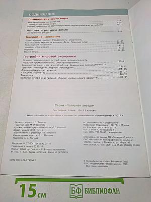 География. Атлас. 10-11 классы