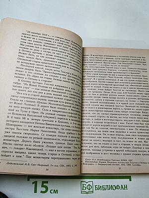 Духовная трагедия Льва Толстого