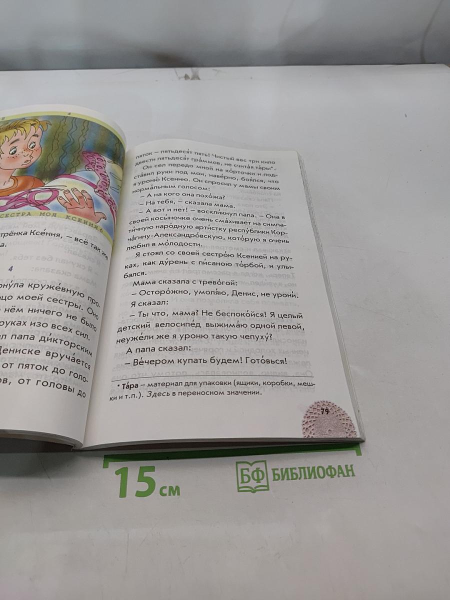 Капельки солнца. Книга для чтения в 1 классе