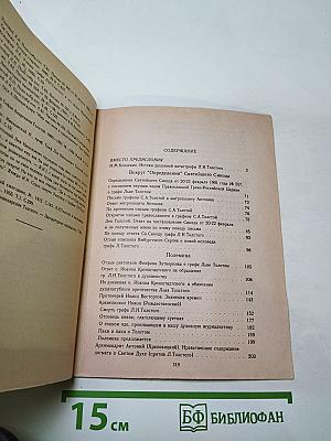 Духовная трагедия Льва Толстого