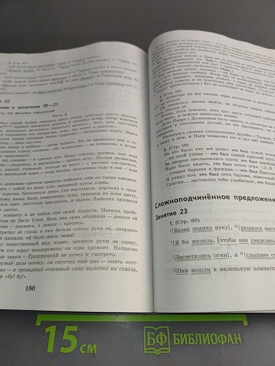 К пятёрке шаг за шагом, или 50 занятий с репетитором. Русский язык 9 класс