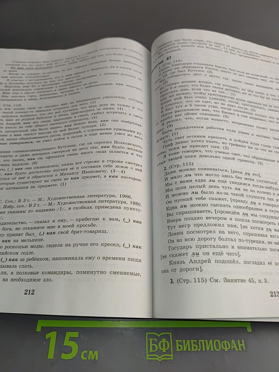 К пятёрке шаг за шагом, или 50 занятий с репетитором. Русский язык 9 класс