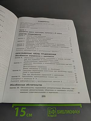 К пятёрке шаг за шагом, или 50 занятий с репетитором. Русский язык 9 класс