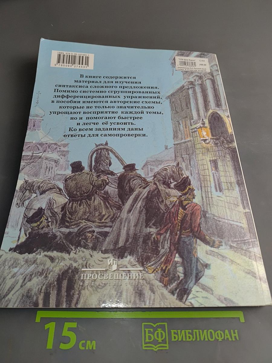 К пятёрке шаг за шагом, или 50 занятий с репетитором. Русский язык 9 класс