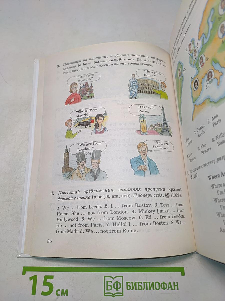 Английский язык. 5 класс. Учебник. 1-й год обучения